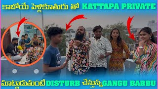 కాబోయే పెళ్లికూతురు తో Kattappa Private మాట్లాడుతుంటే Disturb చేస్తున్న Gangu Babbu  Paresnan Boys1 [upl. by Adaynek]