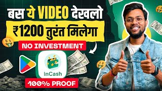 बस ये वीडियो देख लो ₹1200 तुरंत मिलेगा  100 Proof 😱 Best Money Earning App 2025  No Investment 🤩 [upl. by Aserehtairam]