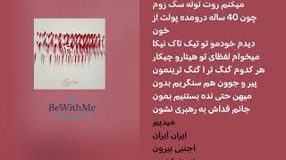 1401  Leito Sijal Khalse with Lyrics  متن آهنگ ۱۴۰۱ از بهزاد لیتو، سیجل و سپهر خلسه [upl. by Mukund]