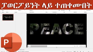 ፓወርፖይንት ላይ ተጠቀሙበት  How to put Video behind Text in PowerPoint [upl. by Magna850]