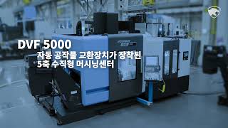 동시 5축 가공기 DVF 5000 I 두산공작기계 [upl. by Eeimaj]