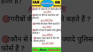 🖌️📚ias interview questions  ias interview me puche Gaye sawal  gk upscexam science upsc [upl. by Weiman]