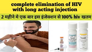 100 hiv cure from this long acting injection 2 महीने मे 1 इंजेक्शन से पूरी तरह hiv का सफाया cure [upl. by Yreffej224]