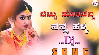 bittu hontella nana halli  janapada song  DJ 💥 old janapada song 2024  non stop DJ song [upl. by Landers]