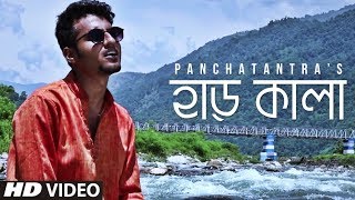 Amar Har Kala Korlam Re  আমার হাড় কালা করলাম রে  Panchatantra  Folk Studio Song 2018 [upl. by Adnilym]