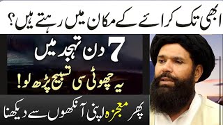 Zati ghat apka muntazir ha jaldi karain  ubqari wazifa for house  ubaqri wazifa [upl. by Cutlip233]