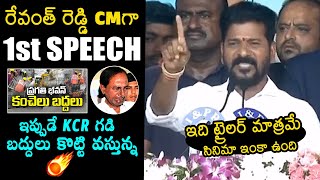 Telangana CM Revanth Reddy First Powerful Speech  Revanth Reddy Takes Oath As Telangana CM [upl. by Irrep]