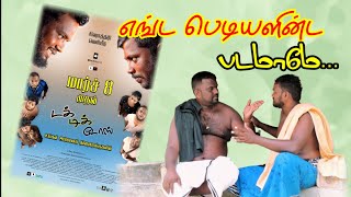 “எங்கட பெடியளின்ட படமாமே” JZ Tamil  comedy canada jokes jztamil jaffna tamilcomedy [upl. by Elrebma191]