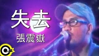 張震嶽 AYue【失去 To Lose】TVBSG偶像劇「愛情合約」插曲 Official Music Video [upl. by Coulombe]