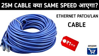 25Meter Ethernet Patch Cable ⚡ Speed Test [upl. by Atsev436]