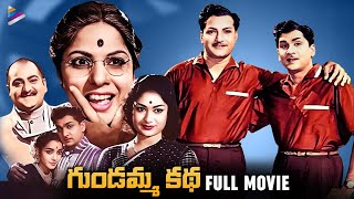 Gundamma Katha Telugu Full Movie  NTR  ANR  Savitri  Jamuna  Suryakantham  Telugu Old Movies [upl. by Gardal]