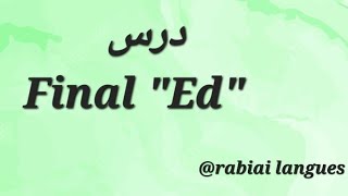 BAC 2025  2AS  Final ED جميع الشعب درس [upl. by Ahsram]