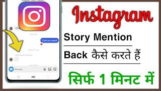 Instagram Story Me Mention Back Kaise Karen Instagram Story Me Dobara Mention Kaise Kare 2024 [upl. by Jaquenetta]