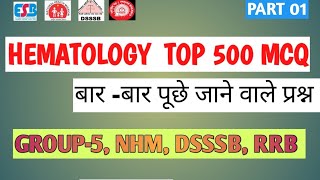 500 MCQ HEMATOLOGY PART 01 अब की बार लैब तकनीशियन पार 2024 [upl. by Ordnazil90]