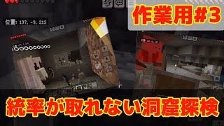 【女幼馴染3人実況】洞窟探検なのに全然やられないんだけど〈マイクラ作業用＃３〉 [upl. by Nitsir]