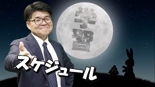 【宅建 2023】9月の学習スケジュールを確認しよう！【くぼたっけん】第386回 [upl. by Apgar612]