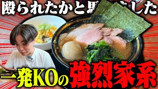 【家系】王道家直系の家系ラーメンがハンパねえ！一口目から醤油ギンッギンの絶大インパクトスープ。をすする王道家直系 環家 SUSURU TV第3243回 [upl. by Anaela920]