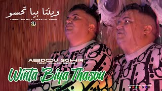 Abdou Sghir x Yousri  Winta Biya Thasou quot وينتا بيا تحسو quot Clip Officiel 2025 [upl. by Ahseral]