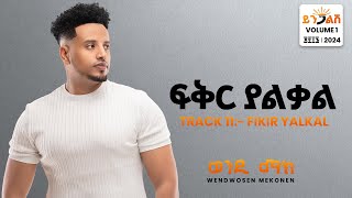 Wendi Mak  Fikir Yalkal  ፍቅር ያልቃል  New Ethiopian Music 2024  Official Lyrics Video [upl. by Ecinereb]