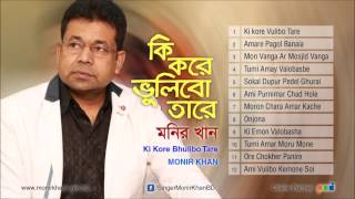 Ki Kore Vulibo Tare  Monir khan  Full Audio Album Songs [upl. by Eanahs]