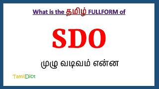 SDO Full Form in Tamil  SDO in Tamil  SDO தமிழில் ஃபுல்ஃபார்ம் [upl. by Ecienaj]