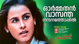 ORMATHAN VASANTHA NANDANATHOPPIL  Daisy  P Bhaskaran  Shyam  KJ Yesudas  Malayalam Film song [upl. by Ylenats]