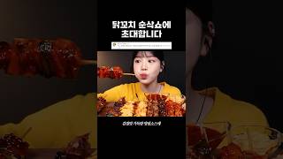 매운 양념 닭꼬치 먹방 길거리 음식 계절이 돌아왔어요⛄ 먹방 [upl. by Mariam]