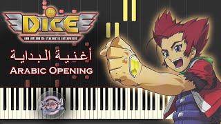 دايس أغنية البداية سبيستون بيانو DICE Arabic Opening Piano Cover And Tutorial  Spacetoon Songs [upl. by Ragland]