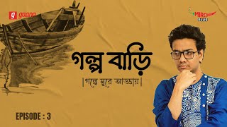 Golpo Bari  EP 03  Rabindranath Thakur  Postmaster  Ft Agni amp Abhigyan [upl. by Roinuj28]