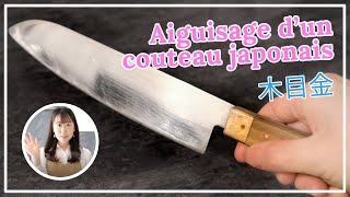 Aiguisage dun couteau japonais  Les Recettes dune Japonaise  Mokumenage [upl. by Madelena]