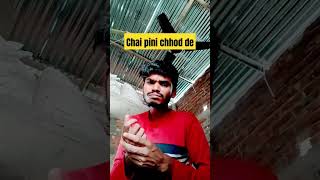 comedy funny chai pini chhod de pasand aaye to like share comment [upl. by Oramlub]