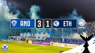 ΑΝΟΡΘΩΣΙΣ  ΕΘΝΙΚΟΣ 31 190823  Anorthosis vs Ethnikos First Match of the Season [upl. by Aisatana]