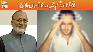 Chakkar Aana aur Jism main Dard ka Asaan Ilaj  Hakeem Syed Abdul Basit [upl. by Adler]