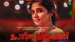 Porinju Mariam JoseMalayalam Full Movie2019 [upl. by Eniortna]