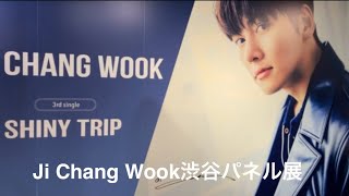 Ji Chang Wook 『SHINY TRIP』渋谷パネル展ampYUNIKA VISION [upl. by Dronski353]