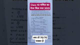 class 10 most viral paper math ka  maths paper class 10 paper class10modelpaper neet [upl. by Rehptosirhc]