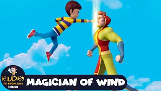 रुद्र  Rudra  Action Cartoon Episode 24  Magician of Wind  Rudra TV Show 2024 Hindi [upl. by Summers]