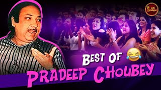 Best Of Pradeep Choubey l Hasya Kavi Sammelan l Funny [upl. by Aicats]