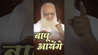 बापू आयेंगे  Asaram Bapu Aayenge  Mangalmay Bhakti [upl. by Denver]