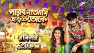 Parbona Ami Charte Toke to premiere on 21st February  630 PM only on Jalsha Movies [upl. by Kyle]