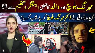 Gharidah Farooqi Exposed Mahrang Baloch  27 Dec 2023  Breaking News [upl. by Petronia]