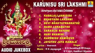 ಕರುಣಿಸು ಶ್ರೀ ಲಕ್ಷ್ಮಿKarunisu Sri Lakshmi Devotional Audio Songs I [upl. by Rimaj]