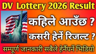 DV Lottery 2026 Result Check कसरी गर्ने  DV lottery 2026 date fixed  dv lottery 2026 results date [upl. by Samuela]