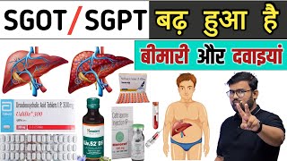 SGOT  SGPT बड़ा हुआ है  SGOT SGPT Test  LFT Test  Blood Test  Blood Report  Treatment  MBBS [upl. by Einehpets]