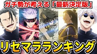 【ファンパレ】最新版「最強リセマラランキング」を主観100％で解説【ファントムパレード】 [upl. by Tabbatha]