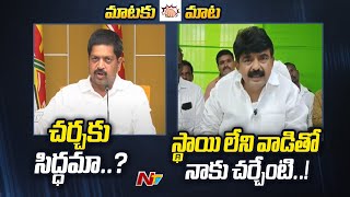 Perni Nani Counter To Kollu Ravindra  TDP Vs YCP  Ntv [upl. by Aihselef]