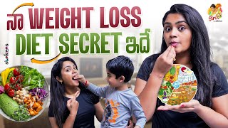 నా Weight loss Diet Secret ఇదే  Siris World  Sirisha Vlogs  Strikers [upl. by Aihc]