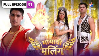 Mayavi Maling  Kya Madhumali ka satya sabke samaksh la payega Chegu  FULL EPISODE31 [upl. by Luhey930]