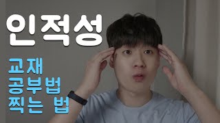 GSAT 인적성 합격 공부법 Ep4 대기업 2곳 최종합격 후기삼성엔지니어링 한화에어로스페이스 [upl. by Coulombe]