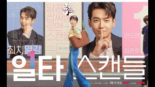 KDRAMÁTICAS 22  Curso intensivo de amor ft Dylan Wang [upl. by Ro994]